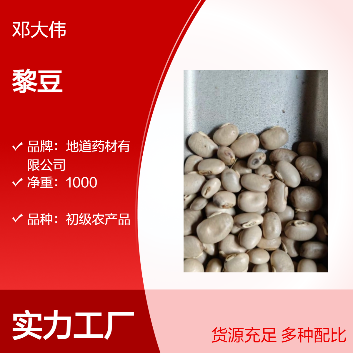 原色黎豆出售 阴凉干燥储存 优质佳选 防潮防蛀