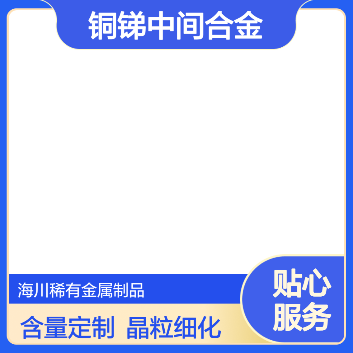 铜锑合金 CuSb50 铜锑中间合金 晶粒细化熔炼添加 含量可定制