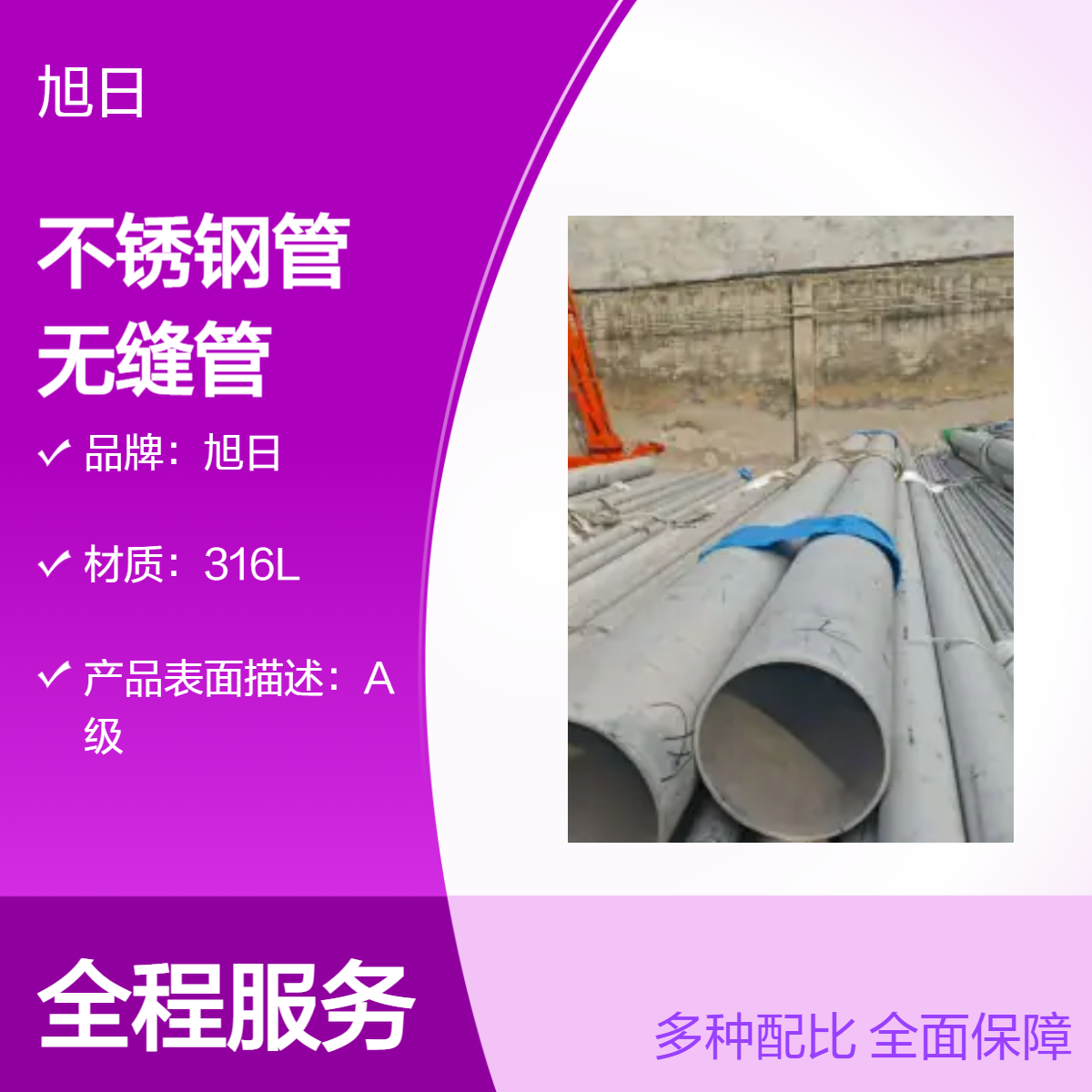 旭日316L不锈钢管 无缝管 219mm A级表面 工业化工用 过磅计重