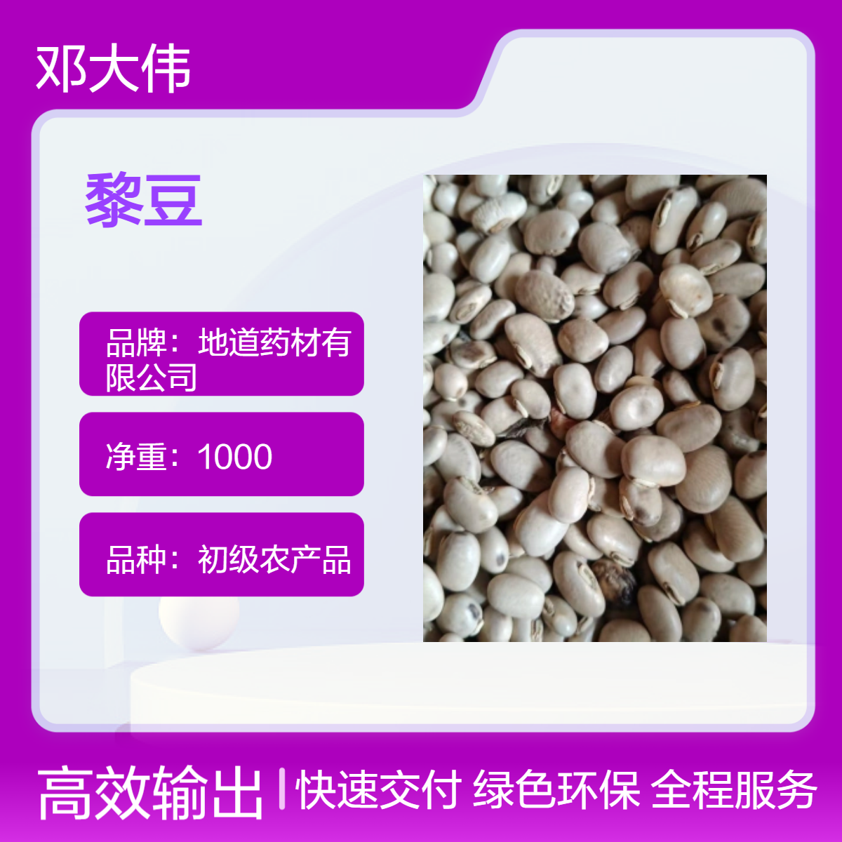 中药材黎豆批发零售 一手货源 自然晾晒 全国包邮
