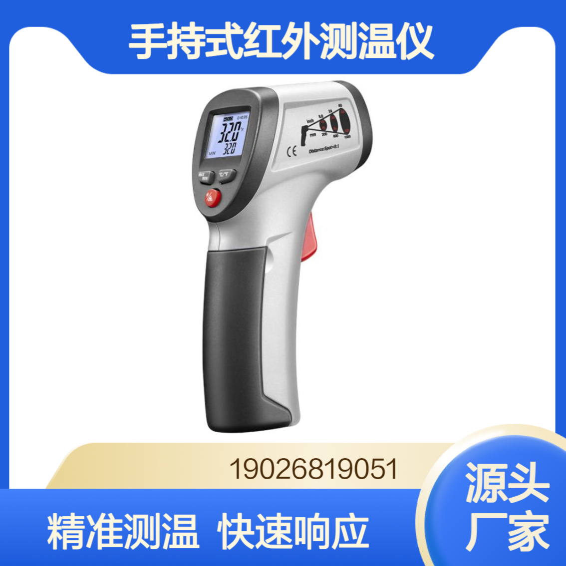 手持式红外测温仪非接触式表面温度测量仪测温反应快