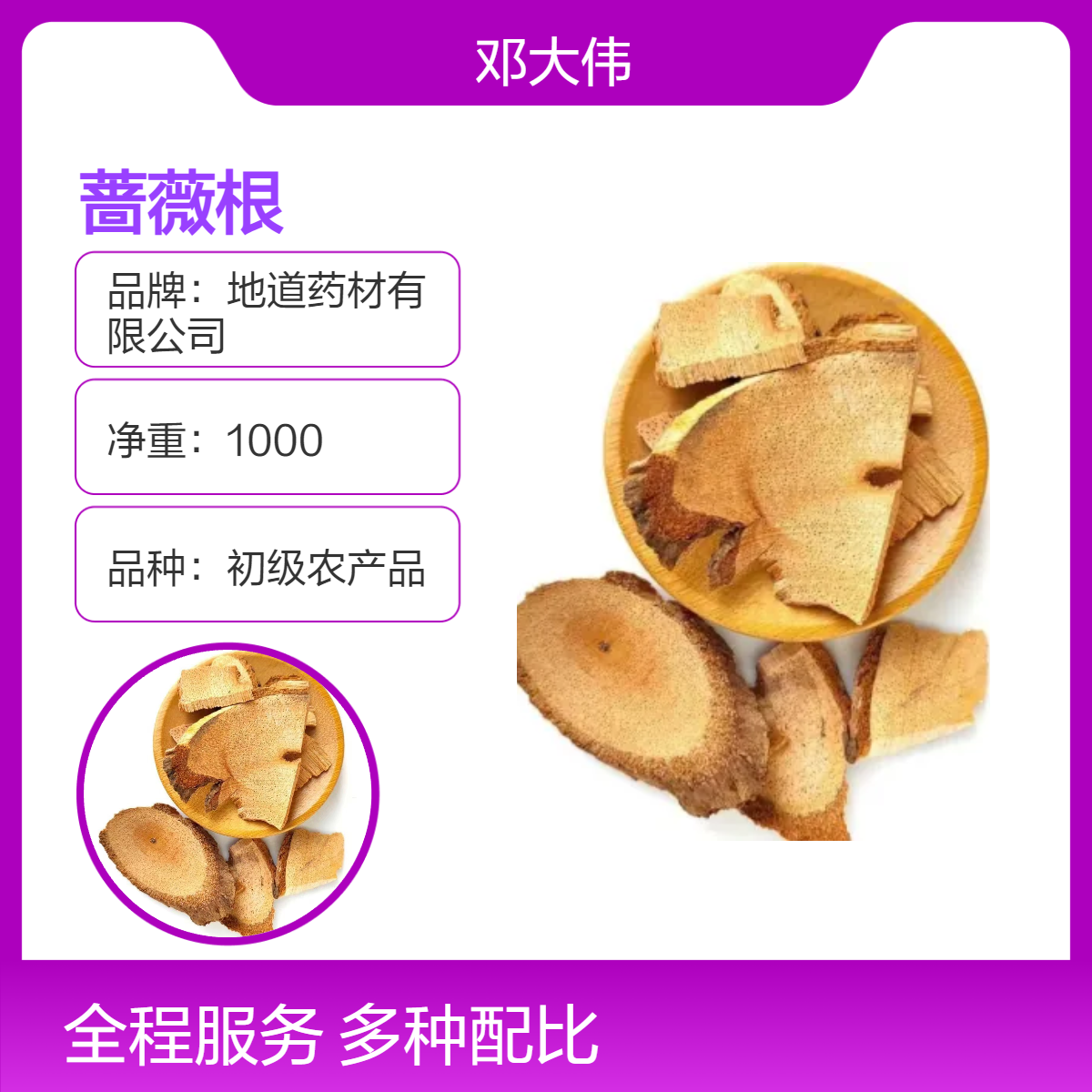 中药材 蔷薇根产地供应原色散装 阴凉干燥保存 优选原药材 防潮防蛀