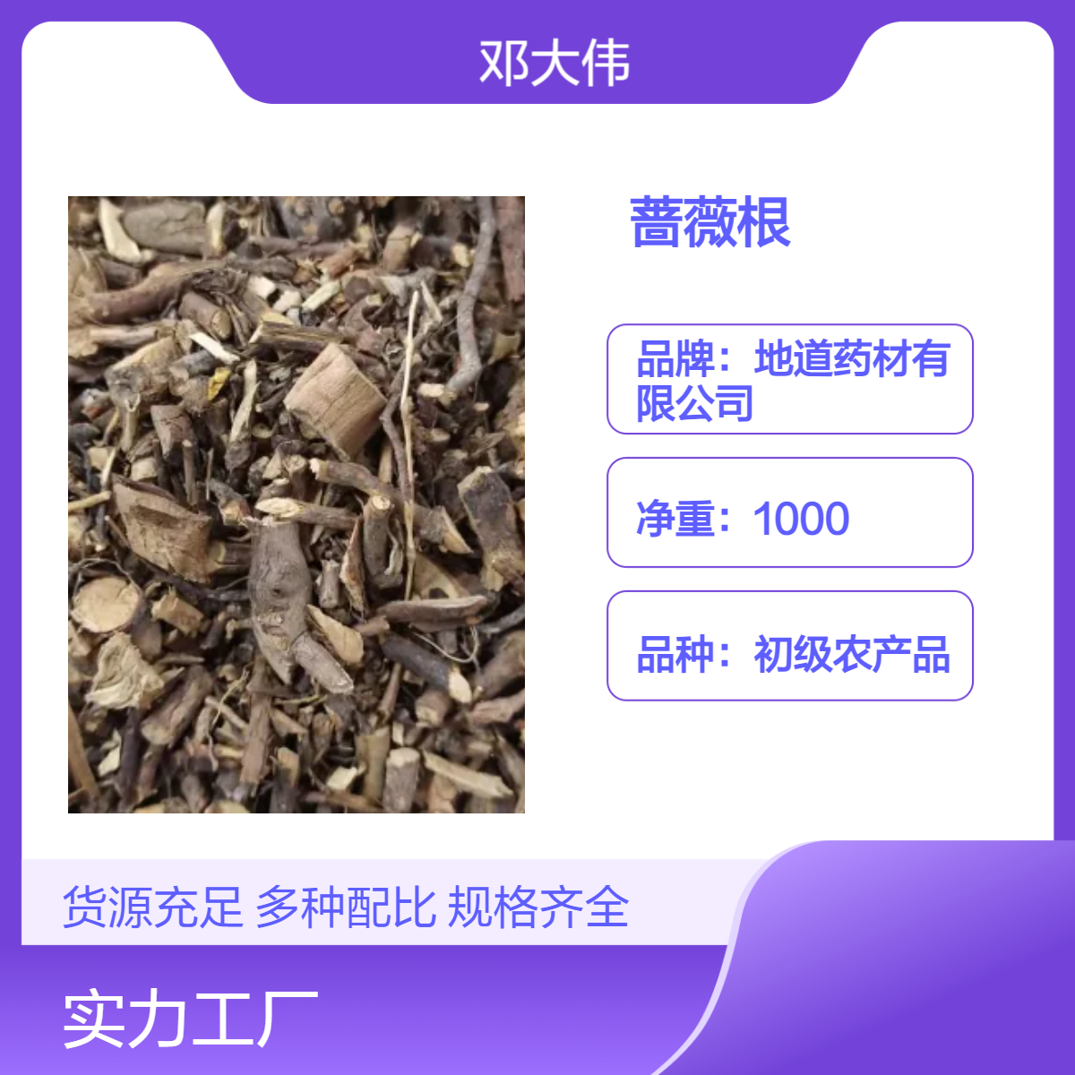 原药材蔷薇根产地批发原色散装 阴凉干燥储存 防潮防蛀 保质36个月