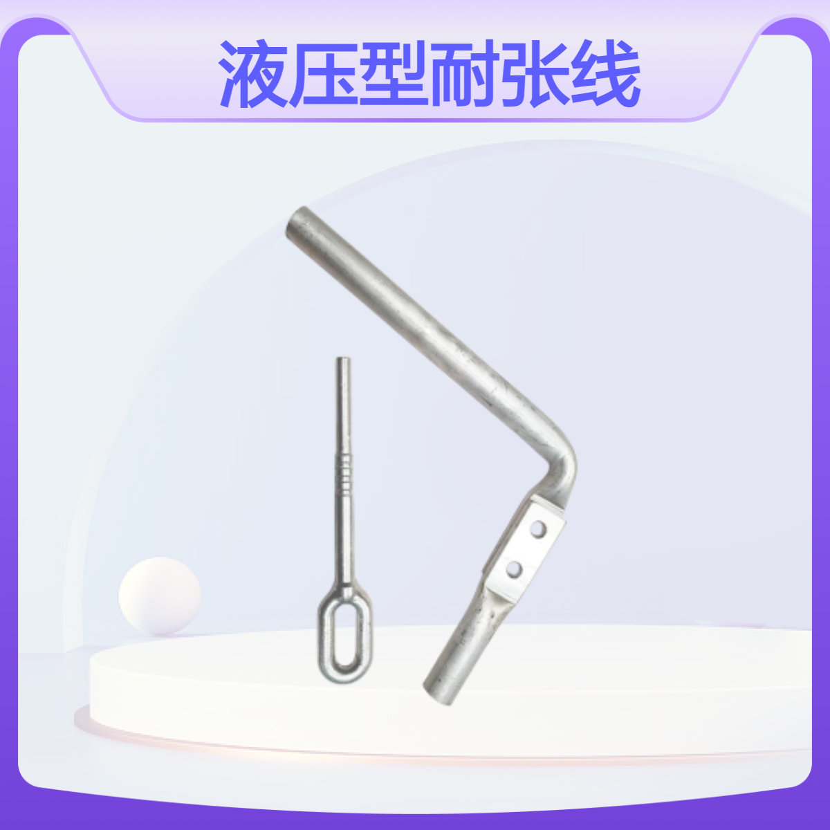 电力电缆引流线夹钢锚整锻拉线电站金具防松ny液压型耐张线夹定制