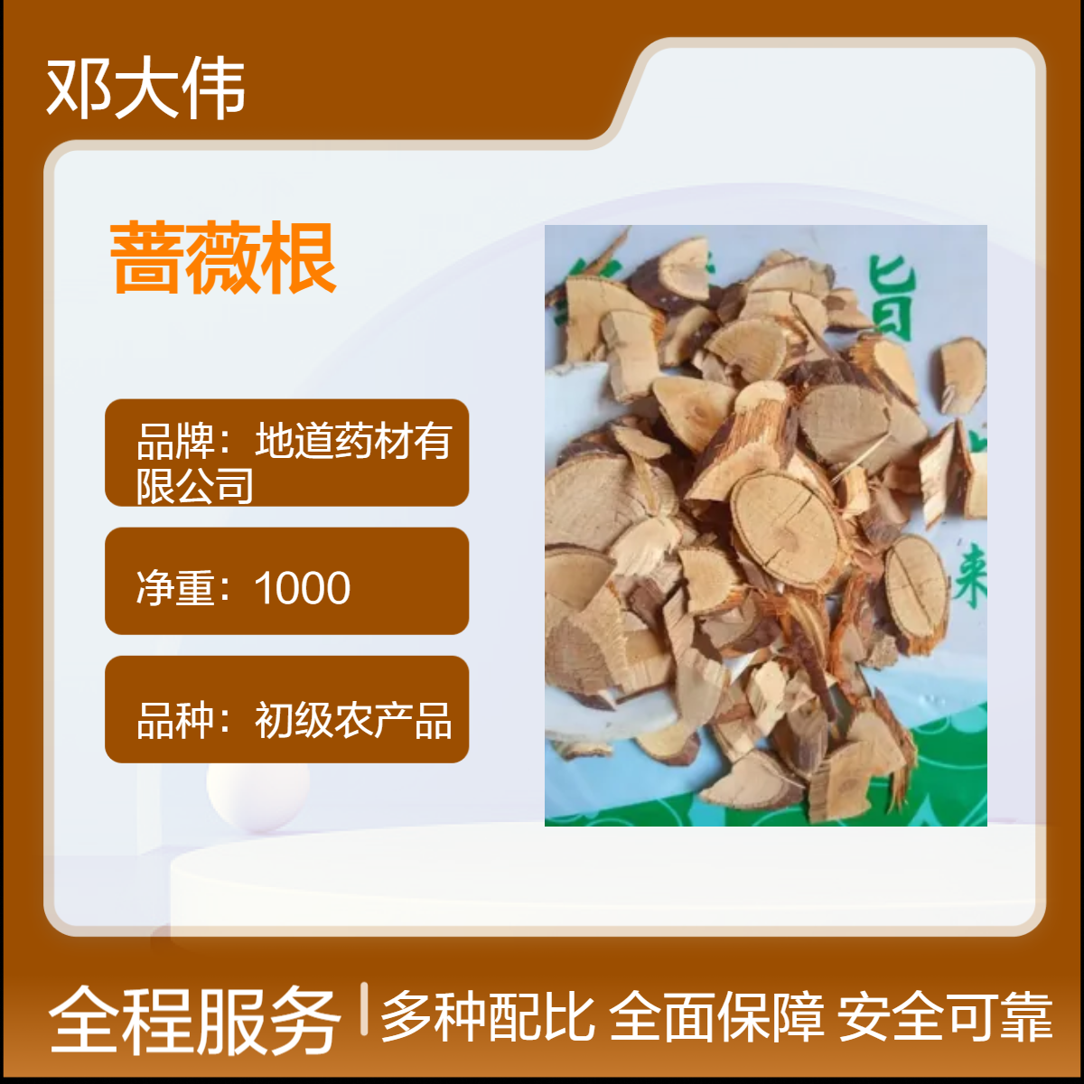 产地供应蔷薇根一手货源原色散装 阴凉干燥储存 优选原药材