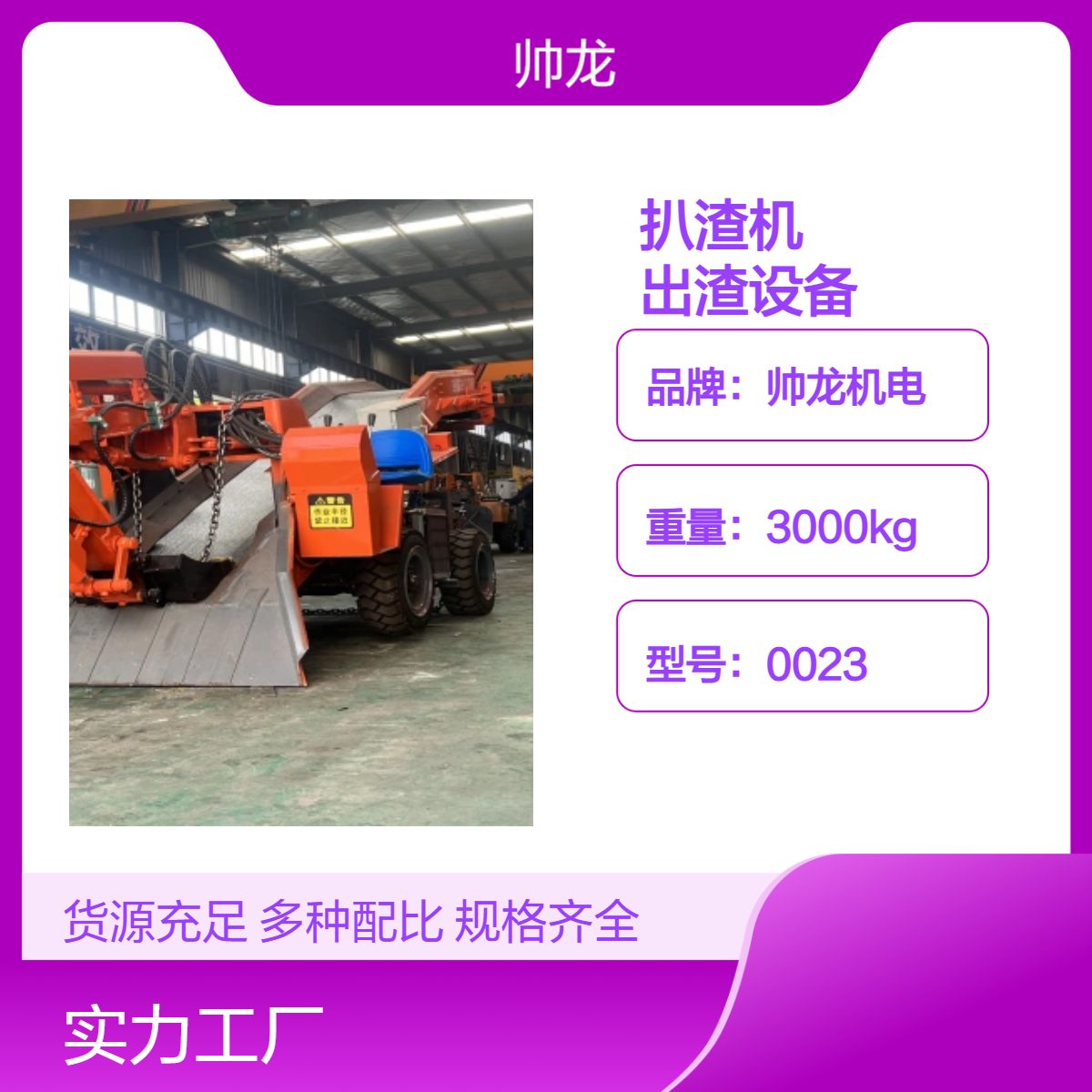 帅龙机电60轮式皮带型扒渣机 出渣设备 矿山隧道高效作业利器