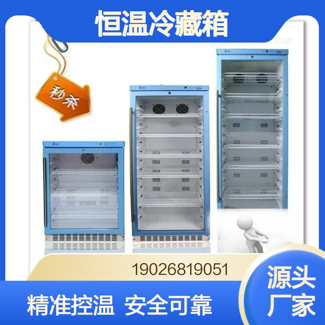 恒温冷藏箱疾控中心科研冷藏样品保存箱精准温感探头