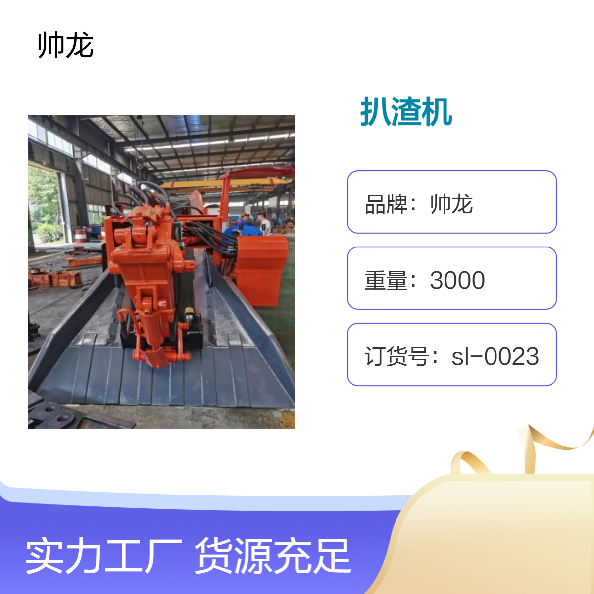 帅龙品牌80轮式皮带扒渣机 矿用隧道高效清渣设备 解释耐用