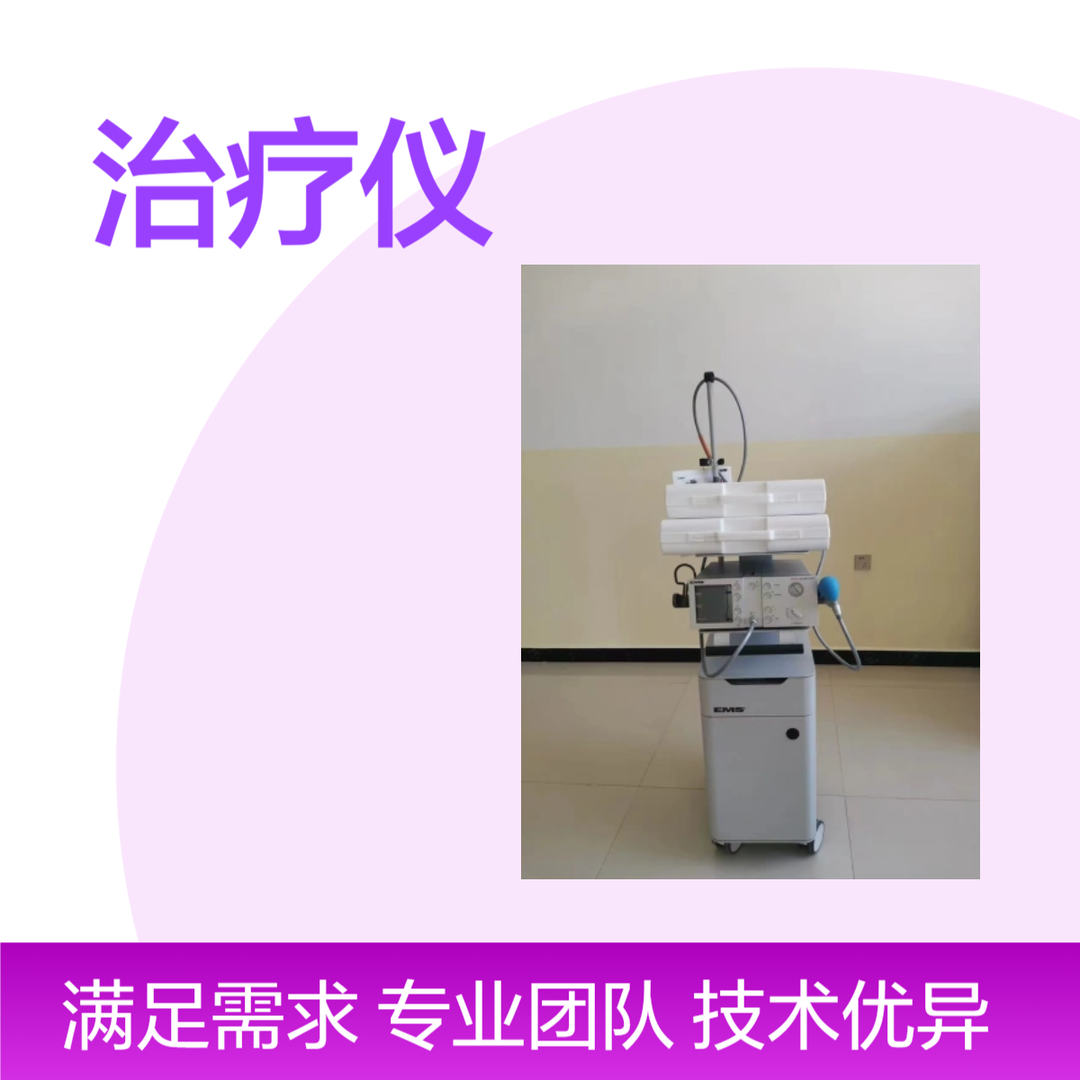 进口瑞士EMS体外冲击波治疗仪Swiss DolorClast Smart