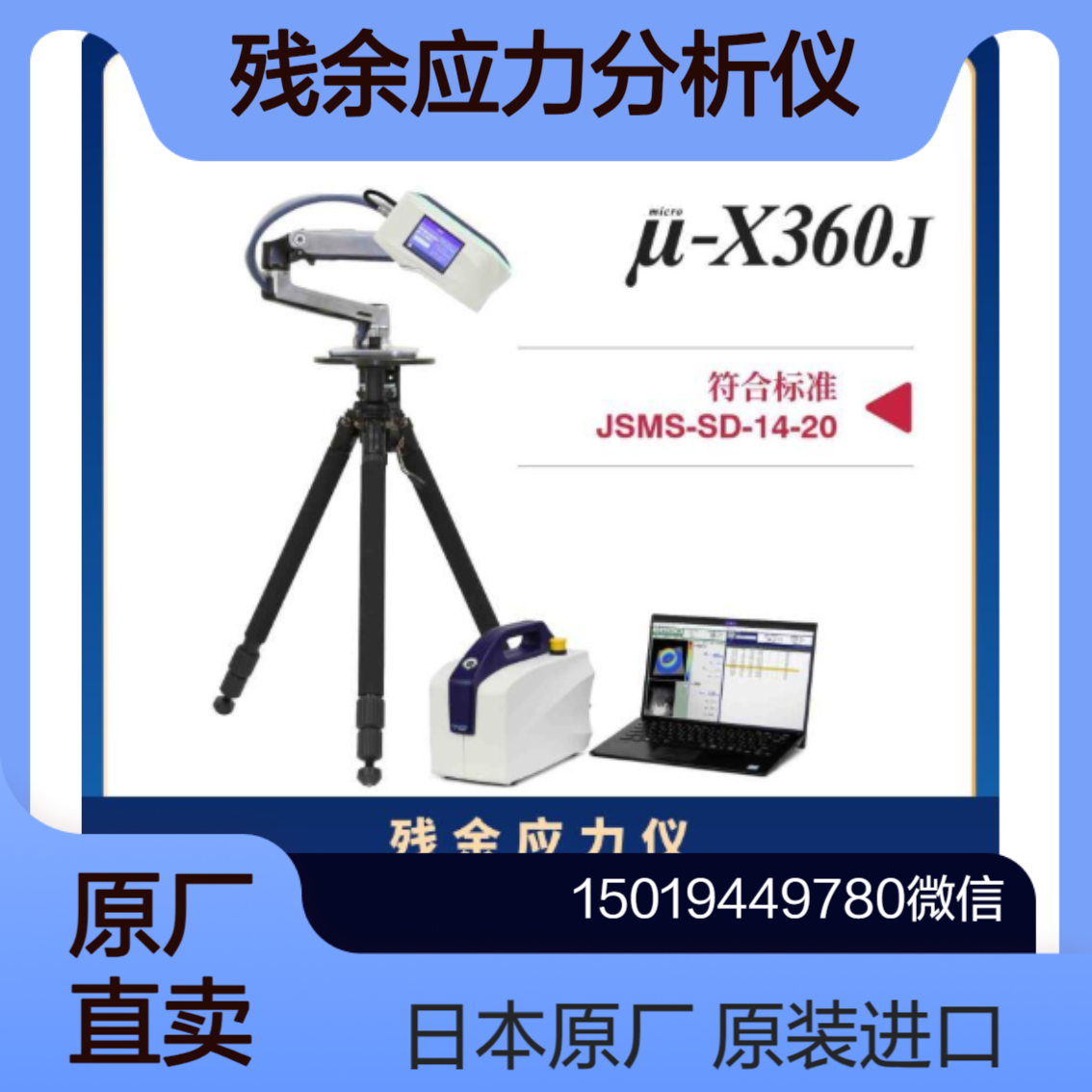 μ-X360n/ μ-X360s/μ-X360J 便携式 X 射线残余应力分析仪Pulstec