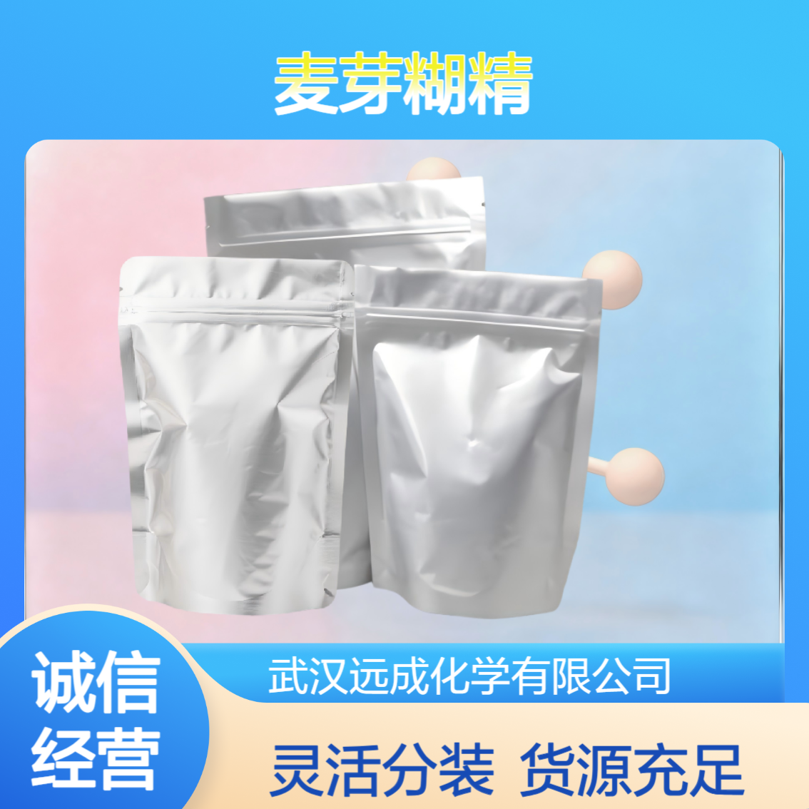 麦芽糊精CP/GB 9050-36-6 表面抛光剂 食品添加剂