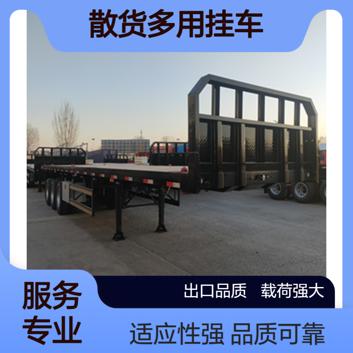 出口散货多用挂车栏板800-1000mm 可运输集装箱