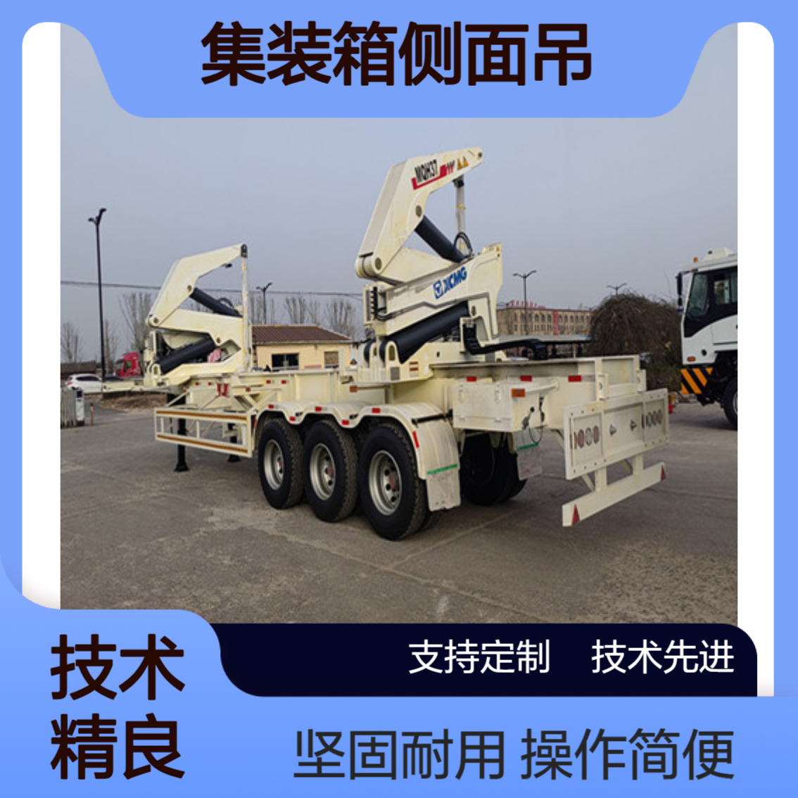 出口集装箱自装卸车厂家 Container side crane