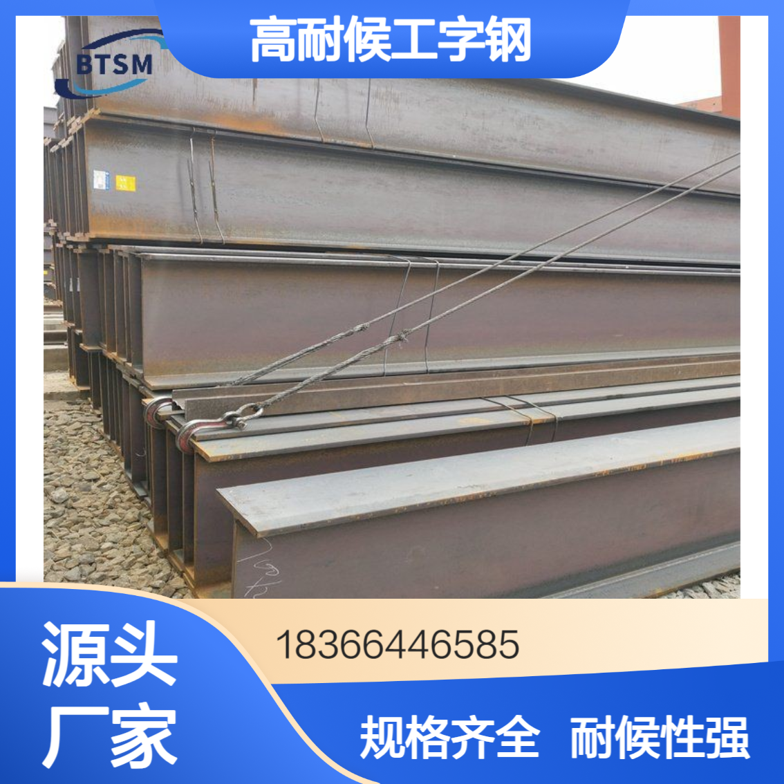 Q295GNH高耐候工字钢 10#至63#规格齐全 建筑结构用