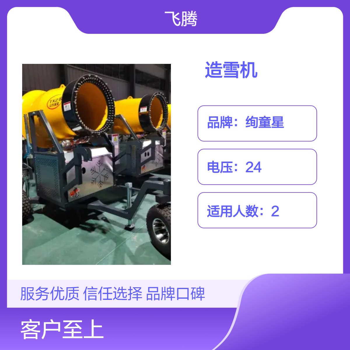 滑雪场高喷射喷血及移动人工降雪机厂家冰雪乐园飘雪机