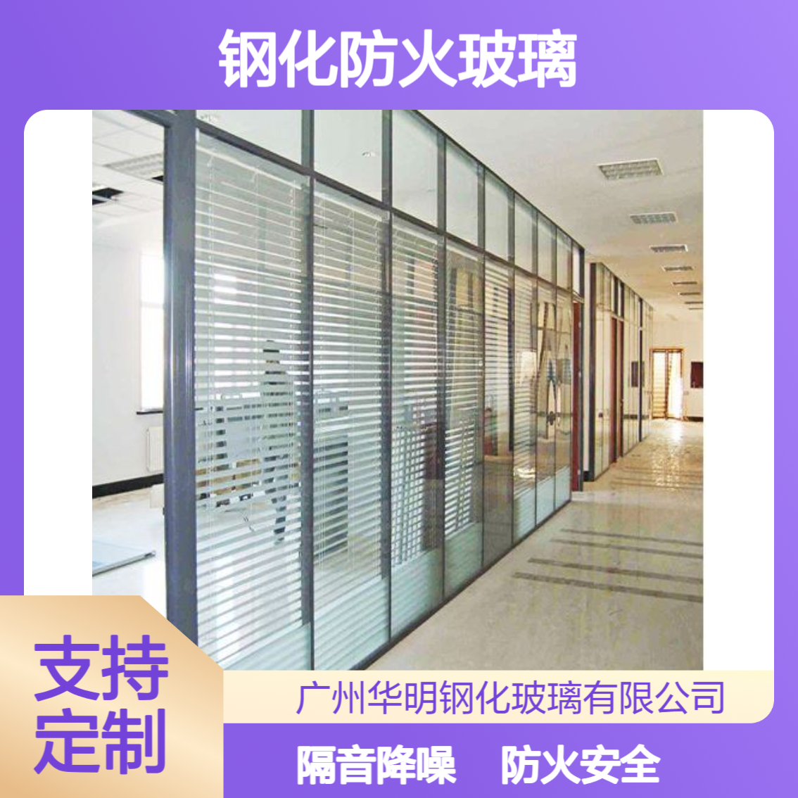 华明 百叶隔断钢化防火玻璃 隔音隔热 简约时尚 铝合金框架 支持定制