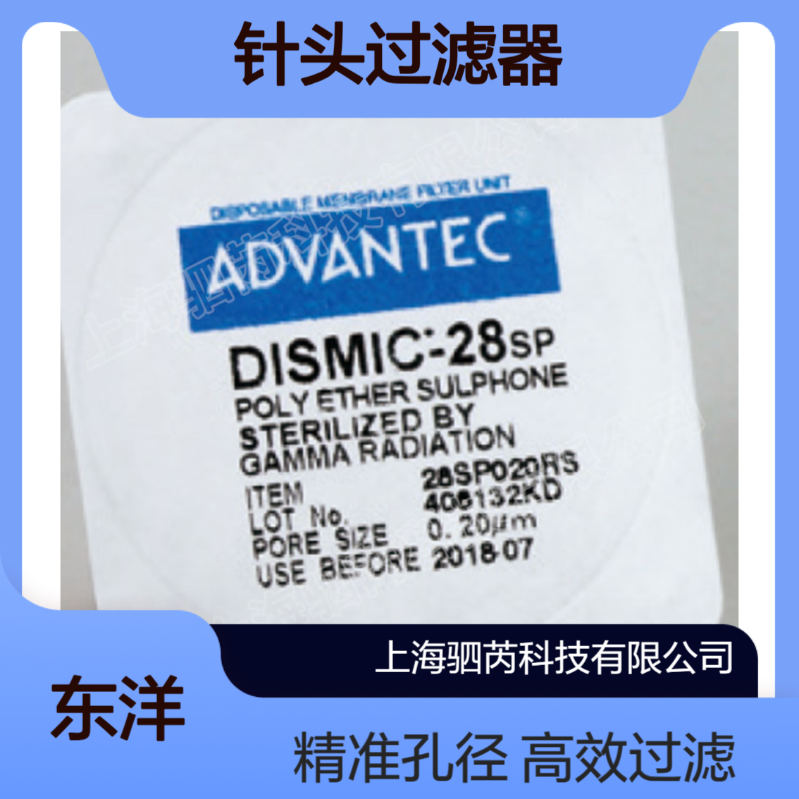 28SP020RS日本 ADVANTEC东洋PES针头过滤器孔径0.2um直径28mm
