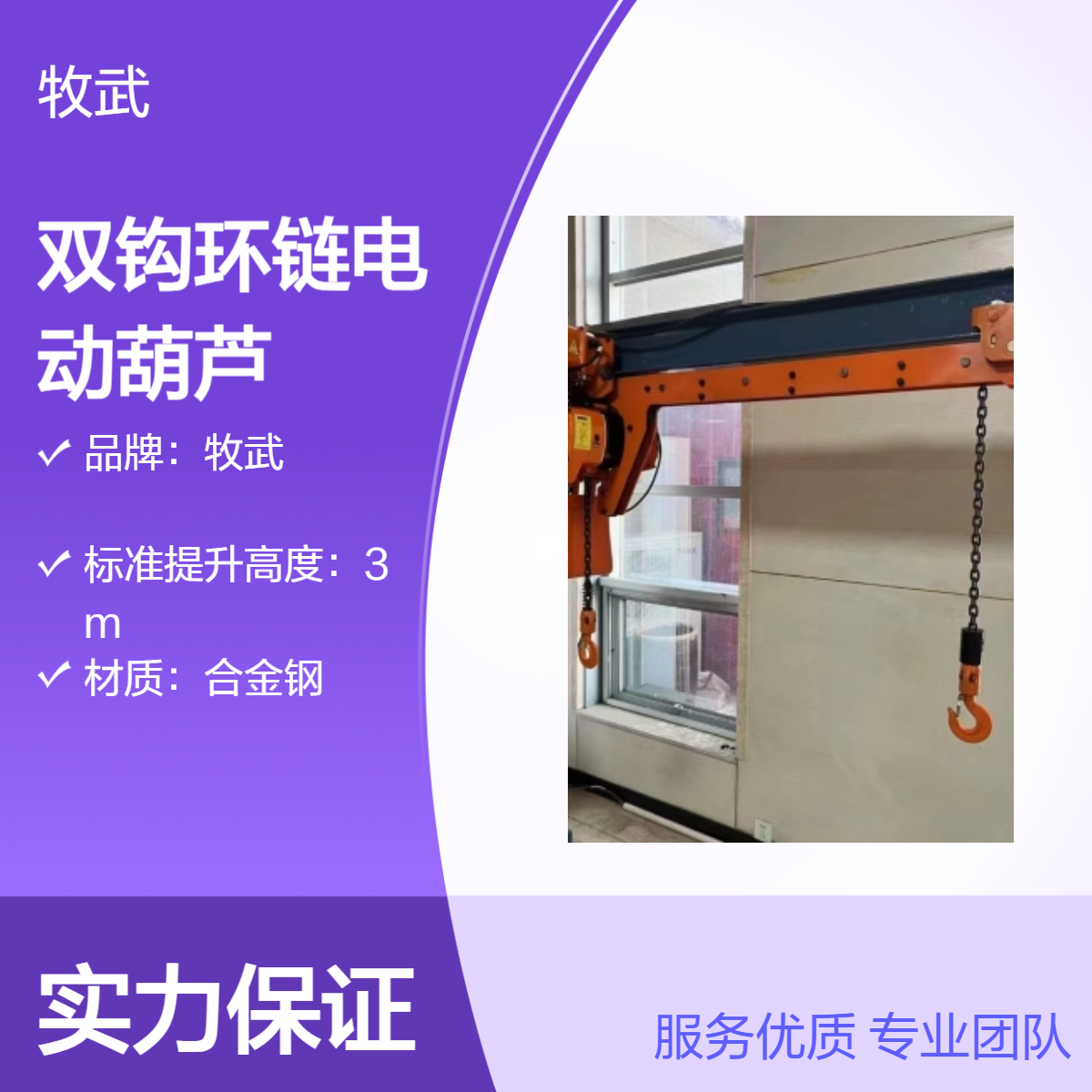 MUWU双钩环链电动葫芦 两个吊挂点 钩间距1.5米 可转弯 4m起升专用