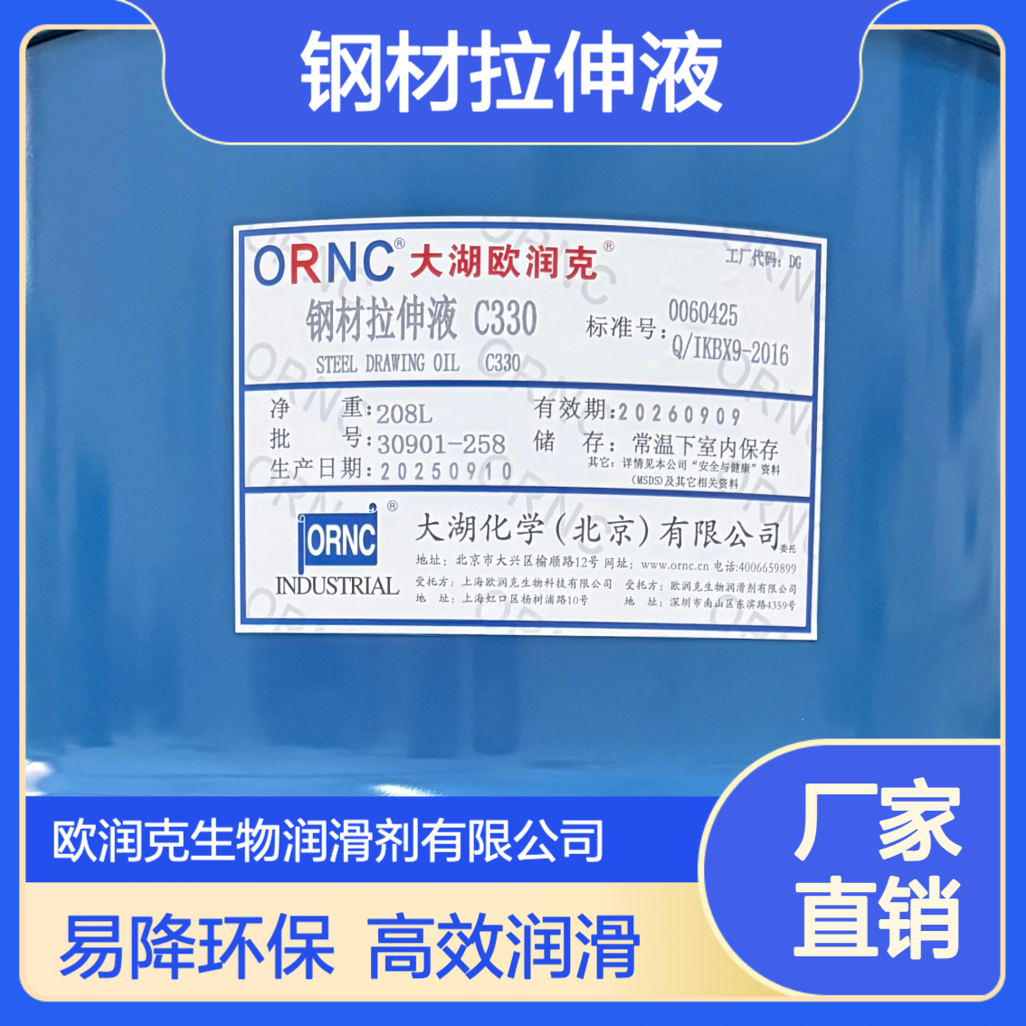 大湖欧润克C330钢材拉伸液 40℃粘度470环保易降解 厂家工业级208L装