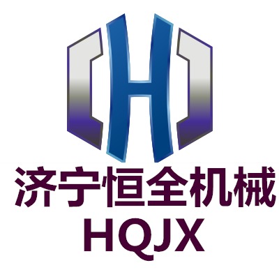 济宁恒全机械设备有限公司 - 公司logo