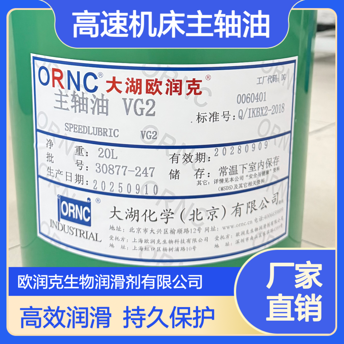 ORNC大湖欧润克VG2透明主轴油 2.0粘度110闪点 208L 工业机械轴承