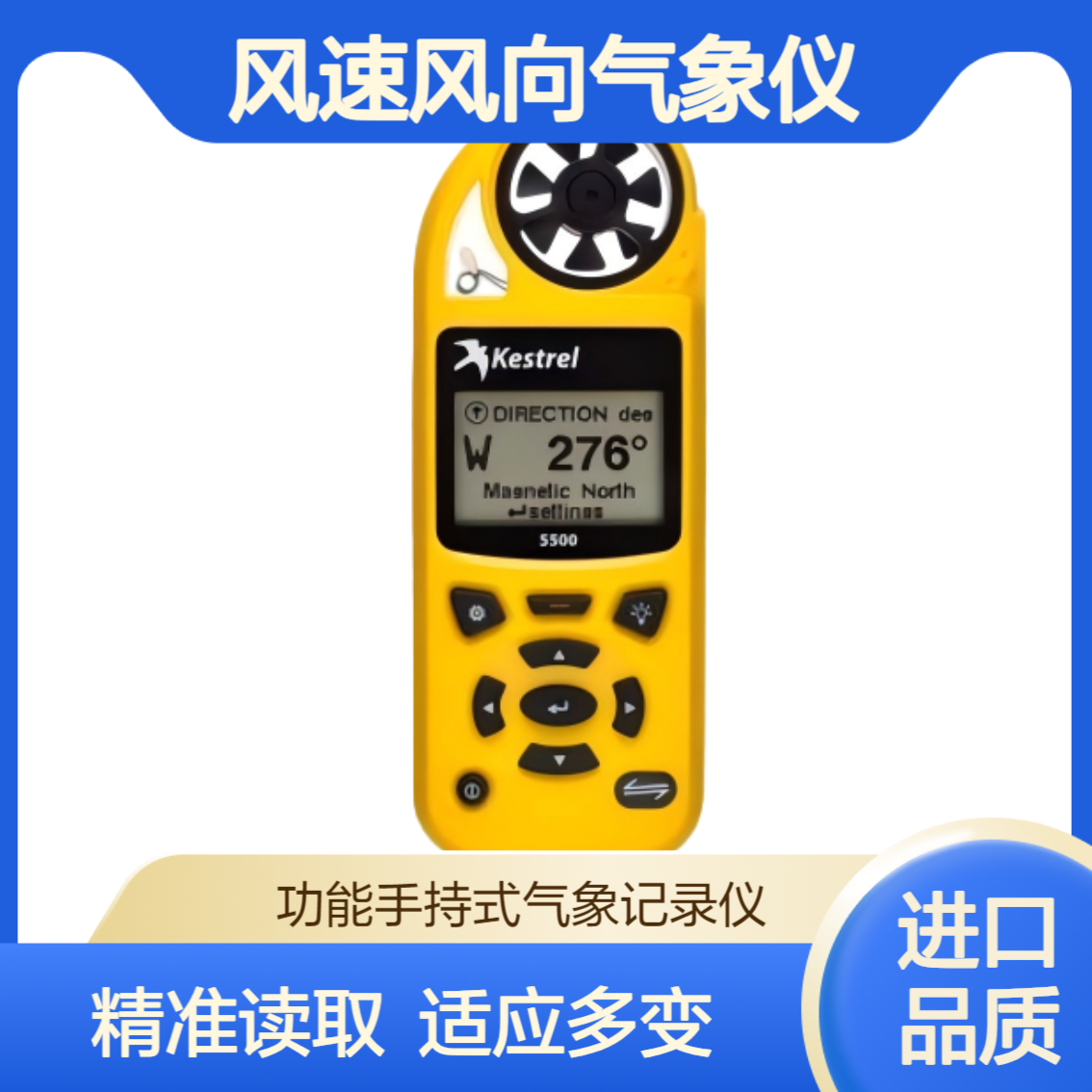 进口NK5500(Kestrel 5500)风速风向气象仪 可选购三脚架 手持风速仪