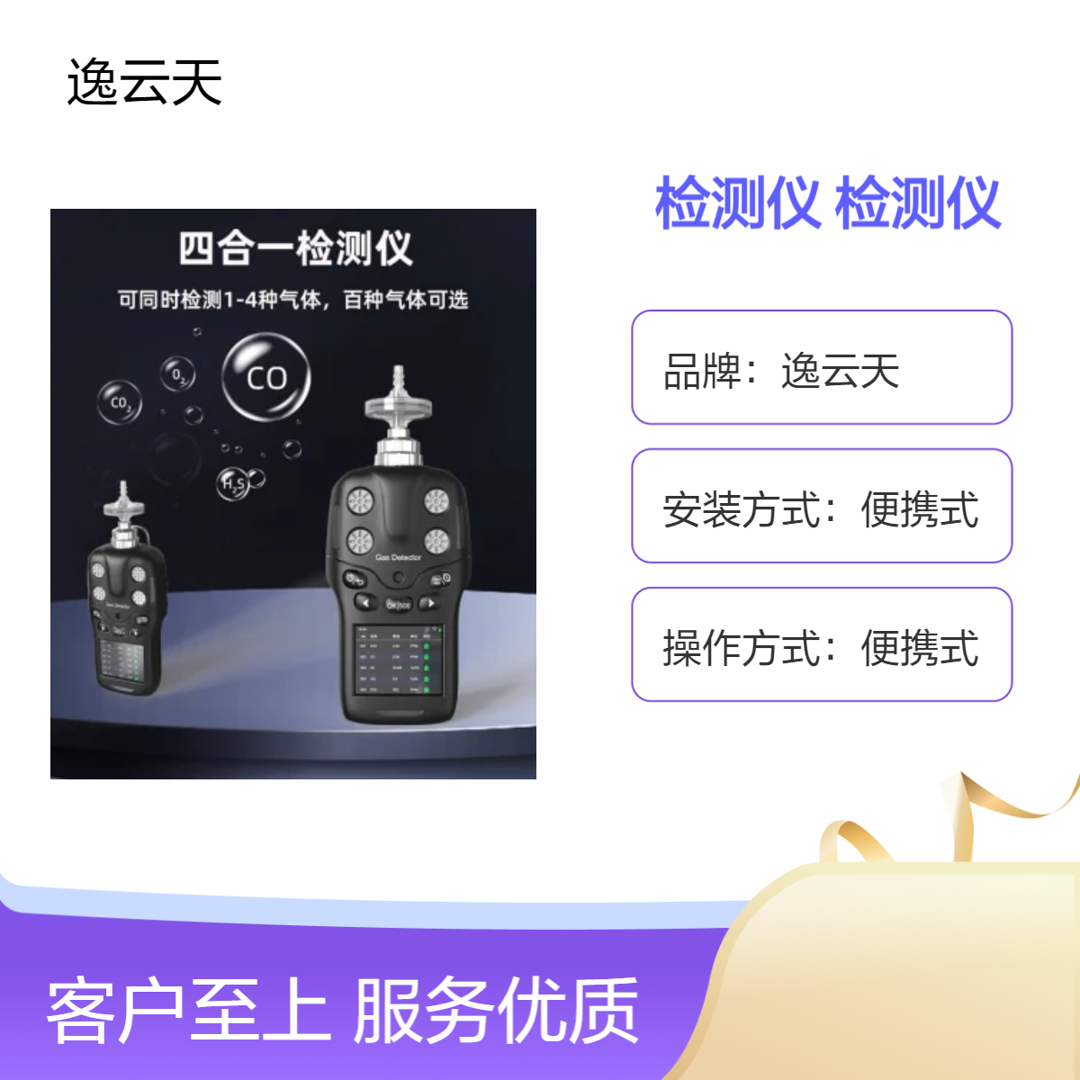 逸云天便携四合一气体检测仪 精准检测 防爆多气体监测设备