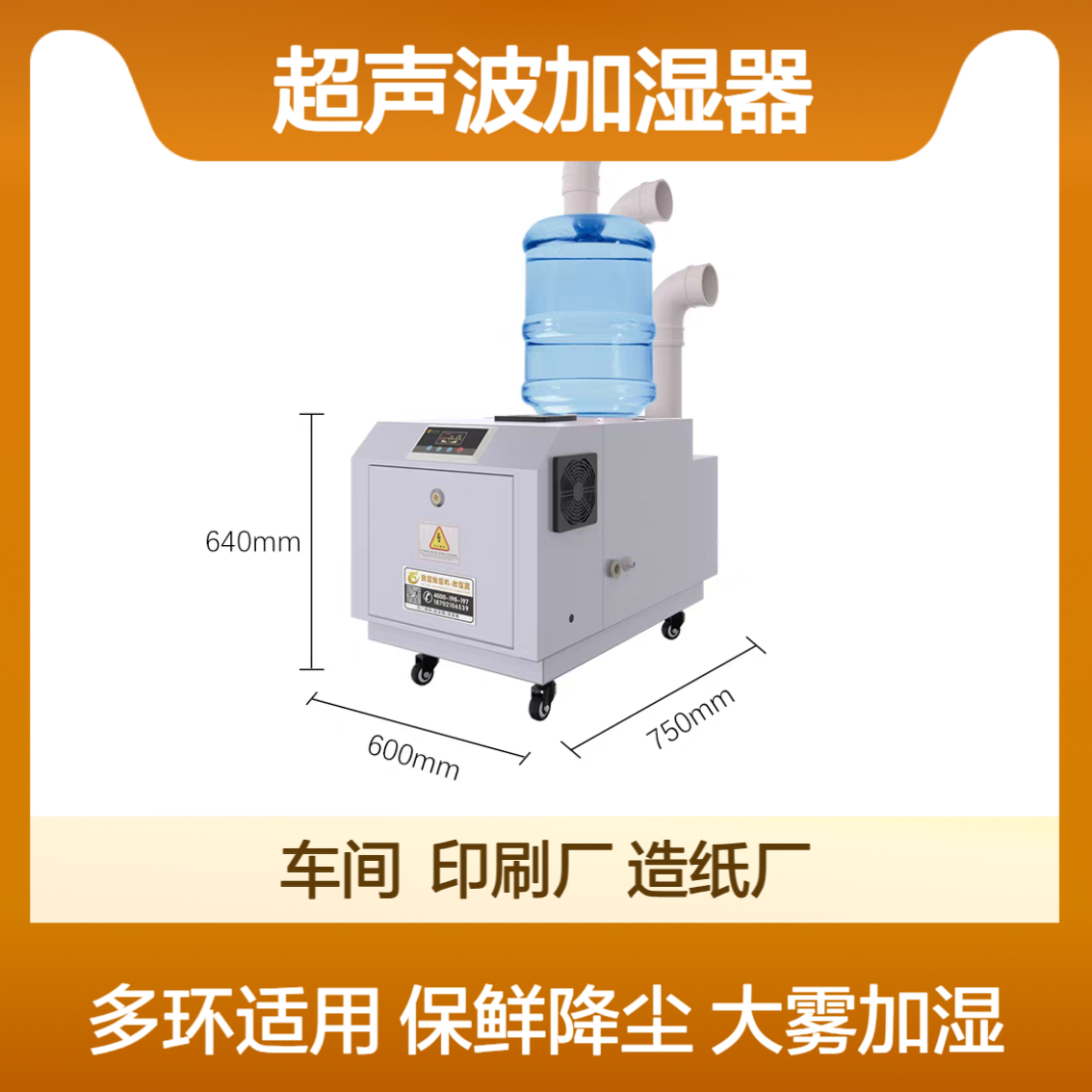 郑 州 工业大雾量超声波加湿器超市蔬菜水果保鲜喷雾机商用雾化机