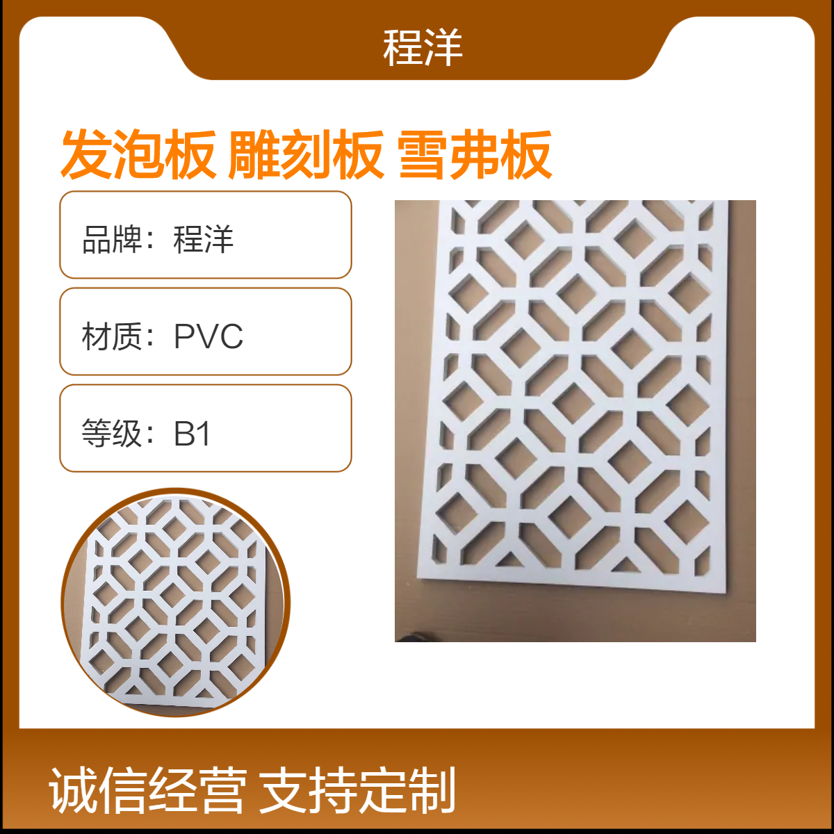 程洋B1级PVC材质发泡板雕刻板雪弗板室内外装饰材料