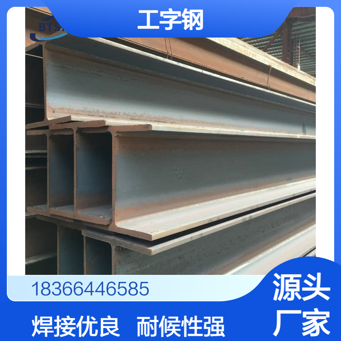 高强度Q345NH工字钢 耐候性强 焊接性能好 规格齐全