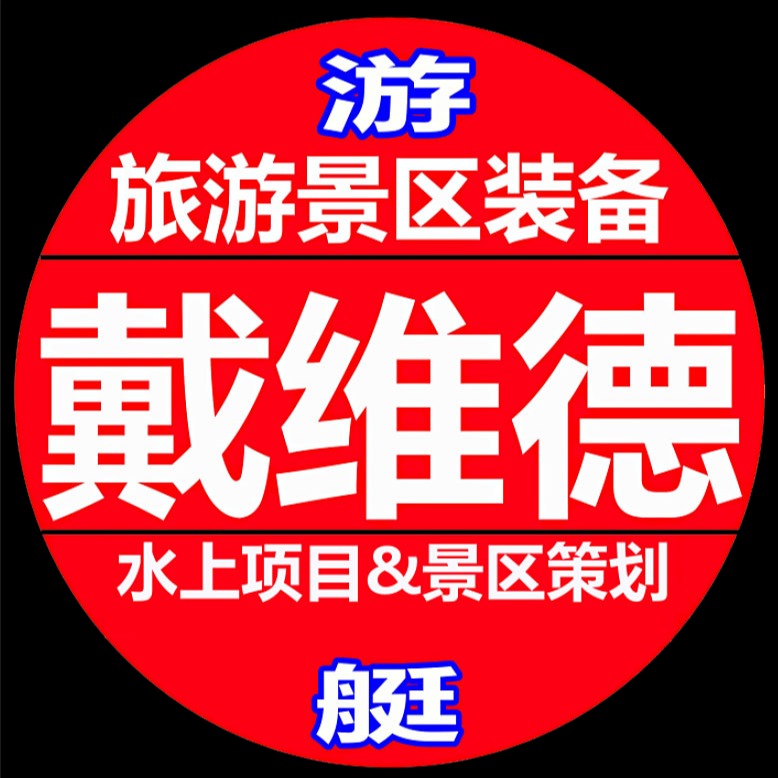 湖北戴维德游艇有限公司