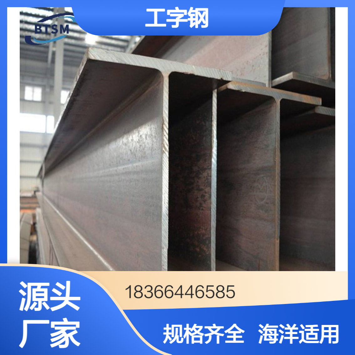 Q460NH高强度工字钢 热轧工艺 海洋工程用 规格齐全