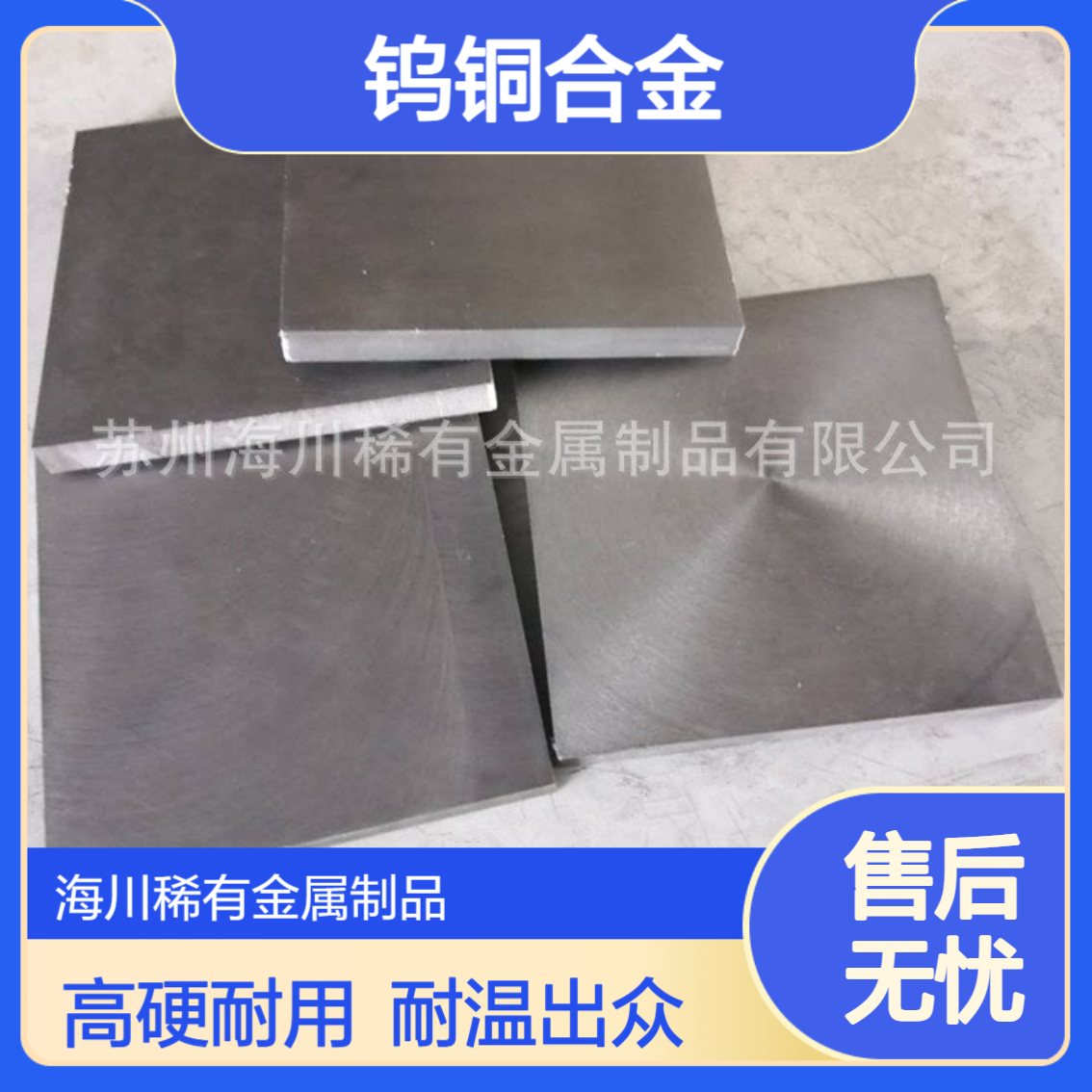 钨铜板 耐高温焊接用钨铜块 WCu70 WCu80 高硬度多规格 可定制