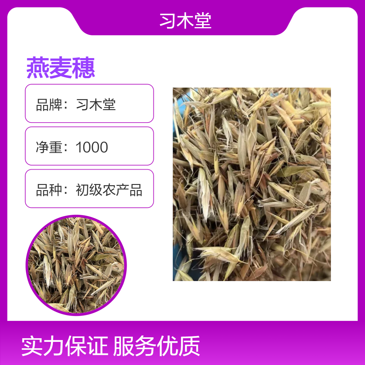 批发 燕麦穗 当年新货 无硫 自然晒干 品质好 1000g 包邮