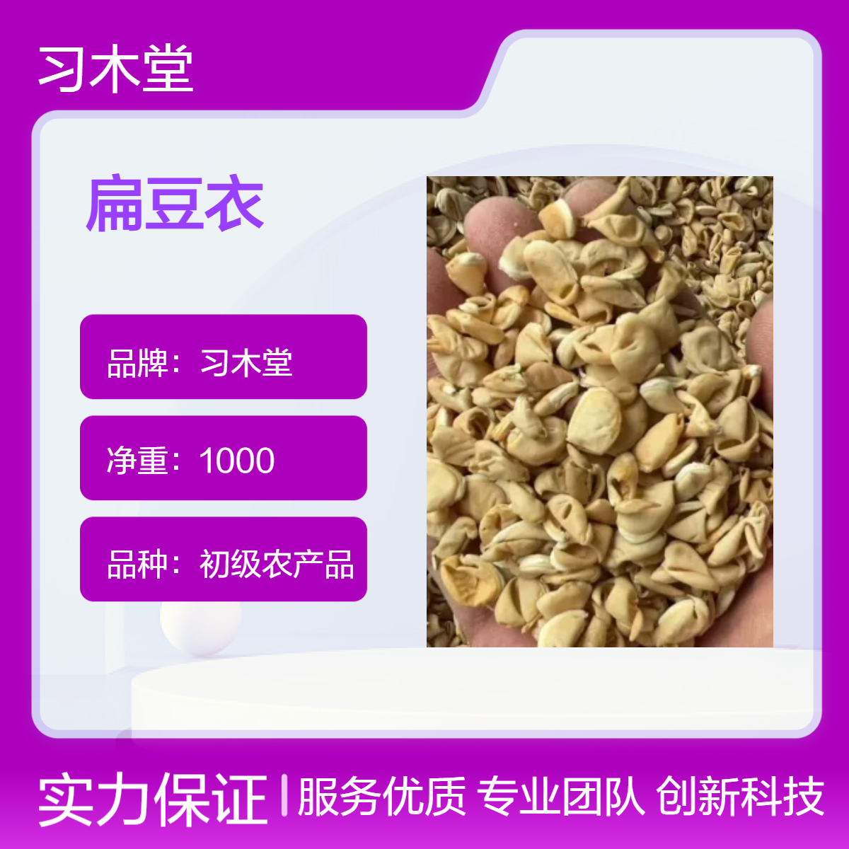 批发 正宗 扁豆衣 当年新货 无硫 各种规格 货源充足