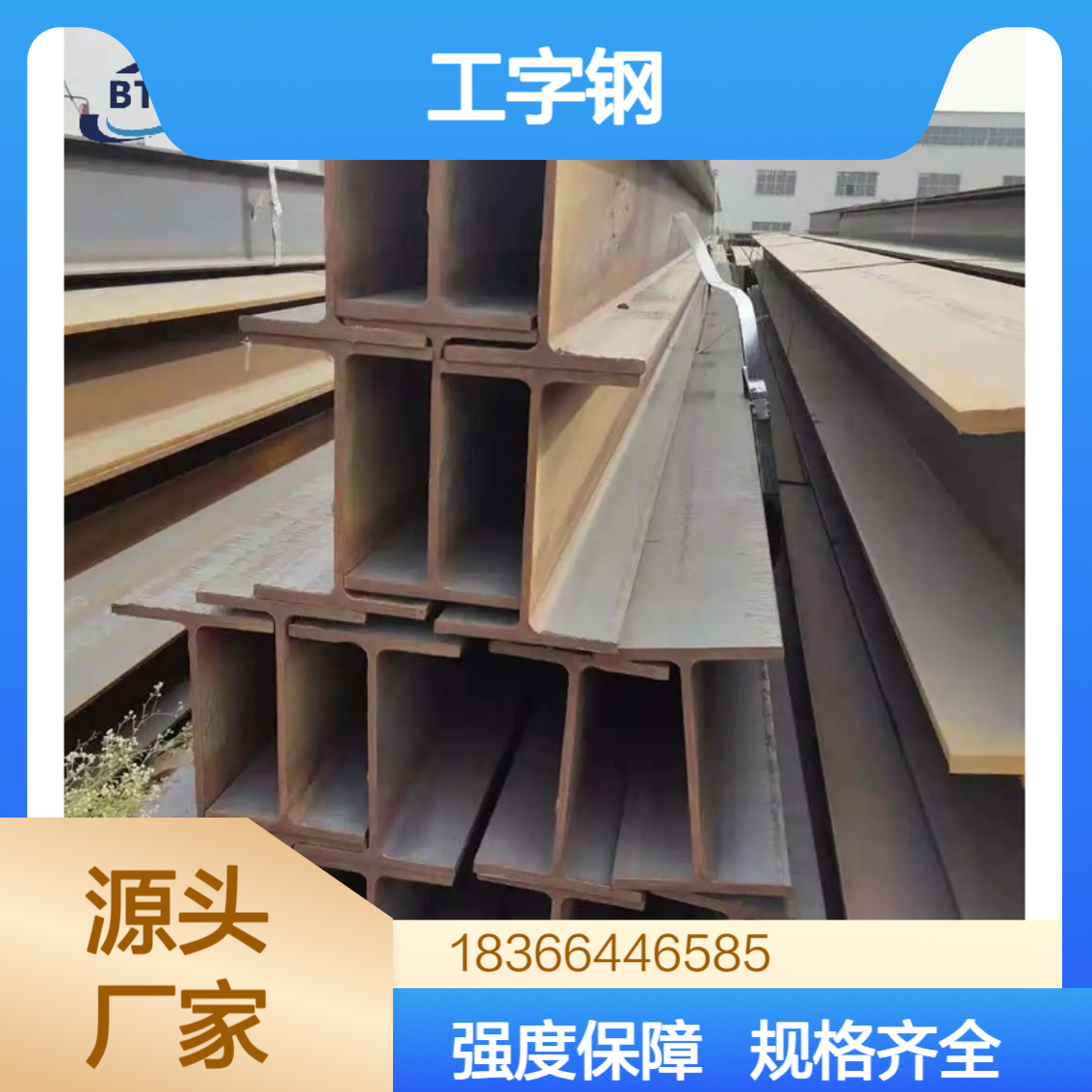 Q550NH耐候工字钢 8#至36#规格齐全 屈服强度度550MPa