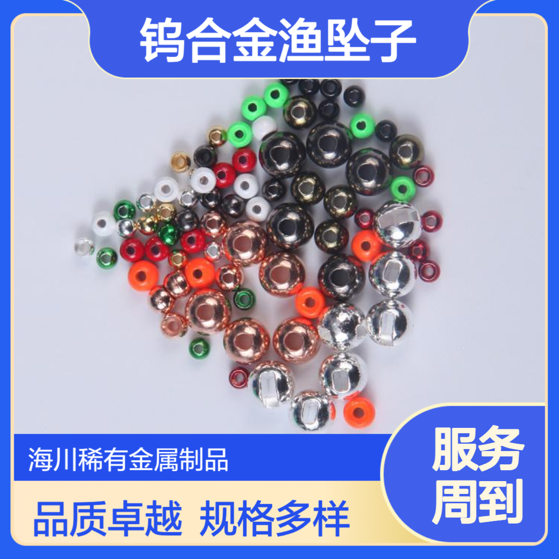 飞蝇钓渔坠 钨合金渔坠子 彩色喷涂多规格 圆形坠 通心坠