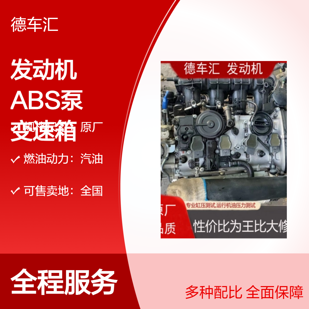 别克GL8 3.0发动机 福特锐界ABS泵 君越2.0T变速箱 涡轮增压