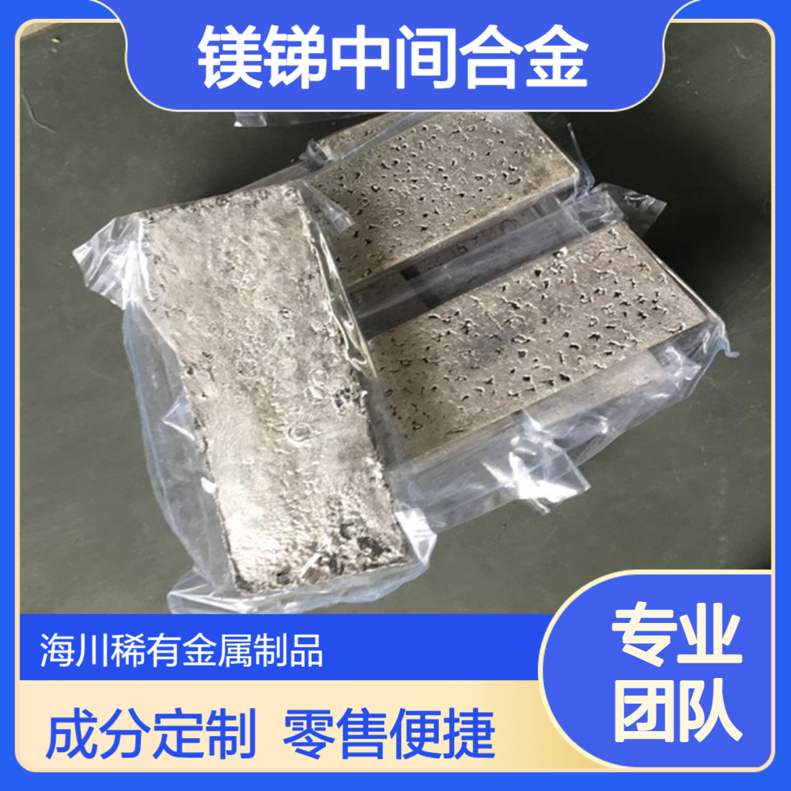 MgSb20 镁锑中间合金 金属熔炼添加用 成分可定制 可零售
