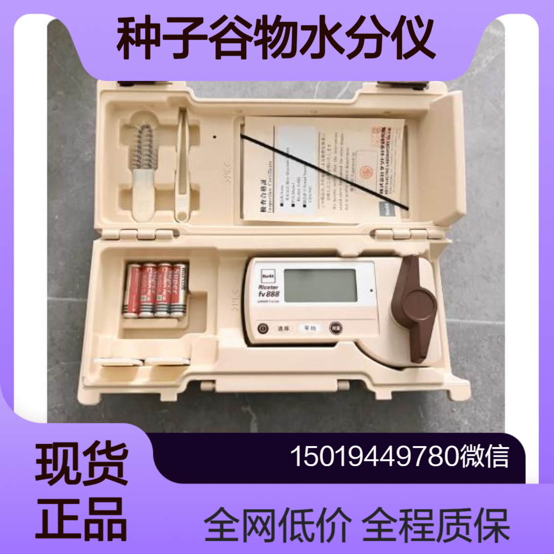 现货 原装正品 Riceter fv888谷物种子水分测定仪粮食湿度检测仪 KETT