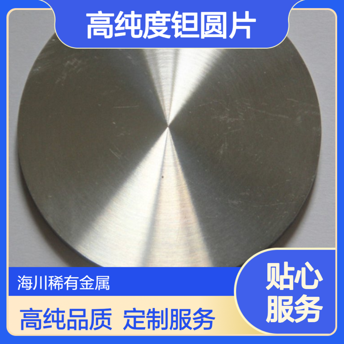 钽圆靶 钽方靶Ta 99.95 高纯度钽圆片 溅射靶材 非标可定制