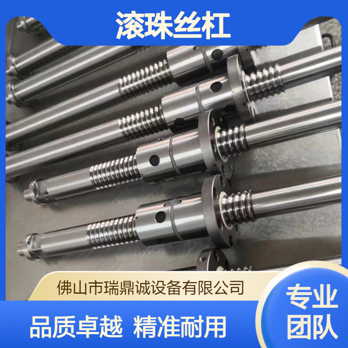 瑞鼎诚 精密滚珠丝杆 螺母套装 全套丝杠滑台套件