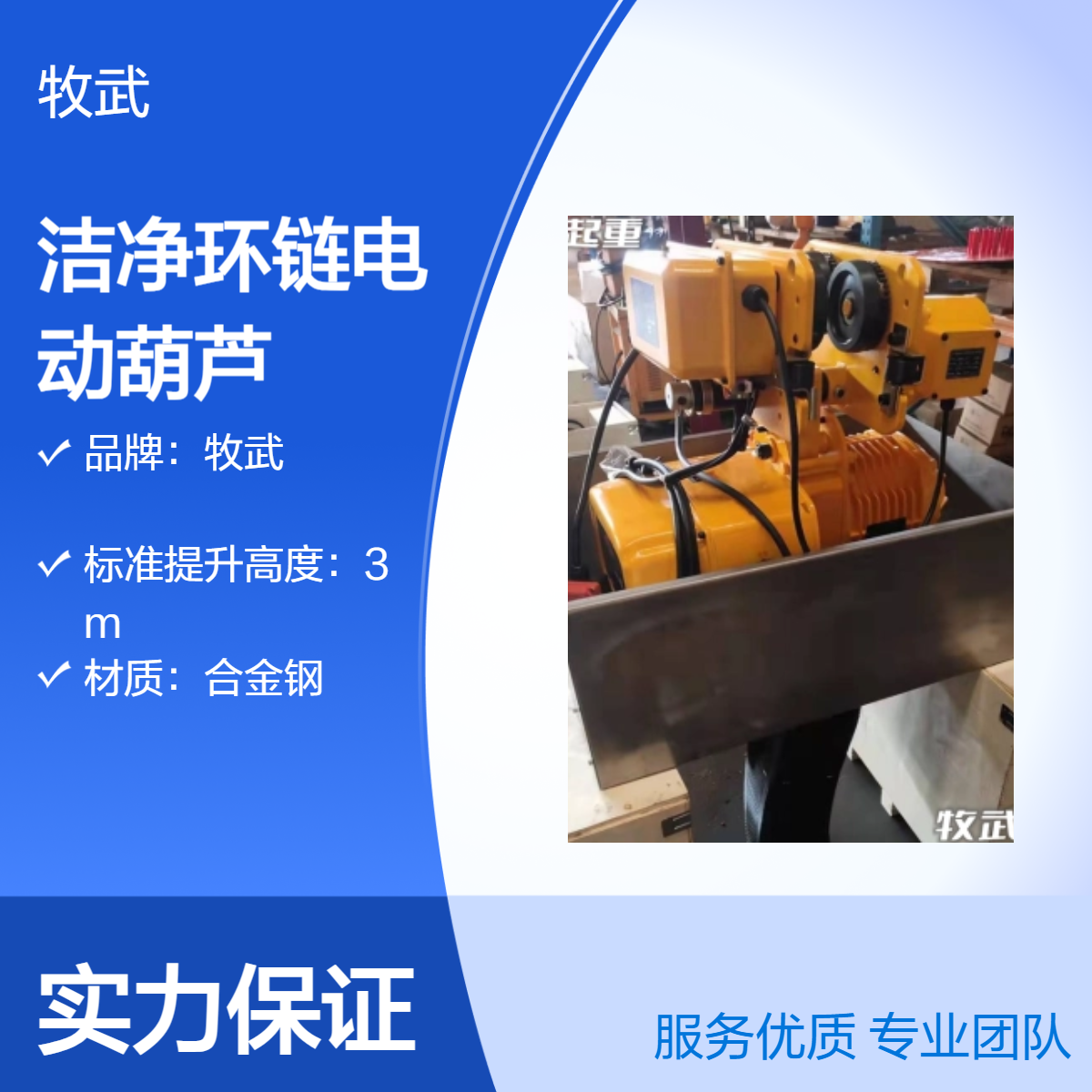 牧武3吨洁净环链电动葫芦 不锈钢全包防尘罩壳风琴罩 4m提升高度