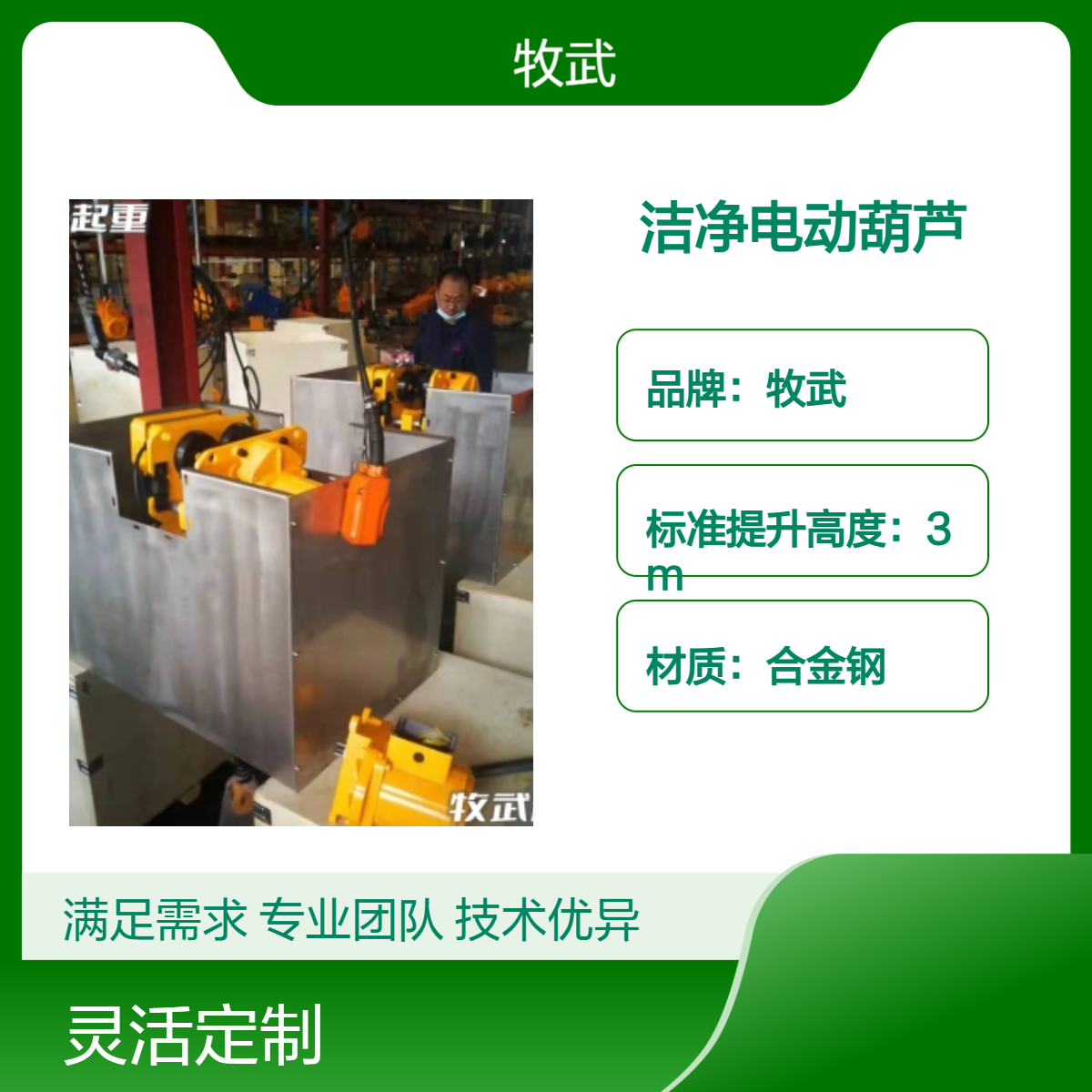 牧武1t无尘电动葫芦 不锈钢风琴罩全包 合金钢链条洁净车间专用