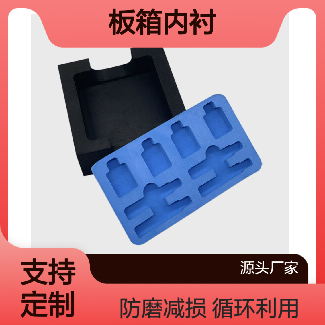 苏 州中空板箱围板箱内衬 可覆绒布EVA泡棉 减少摩擦 循环使用 可定制