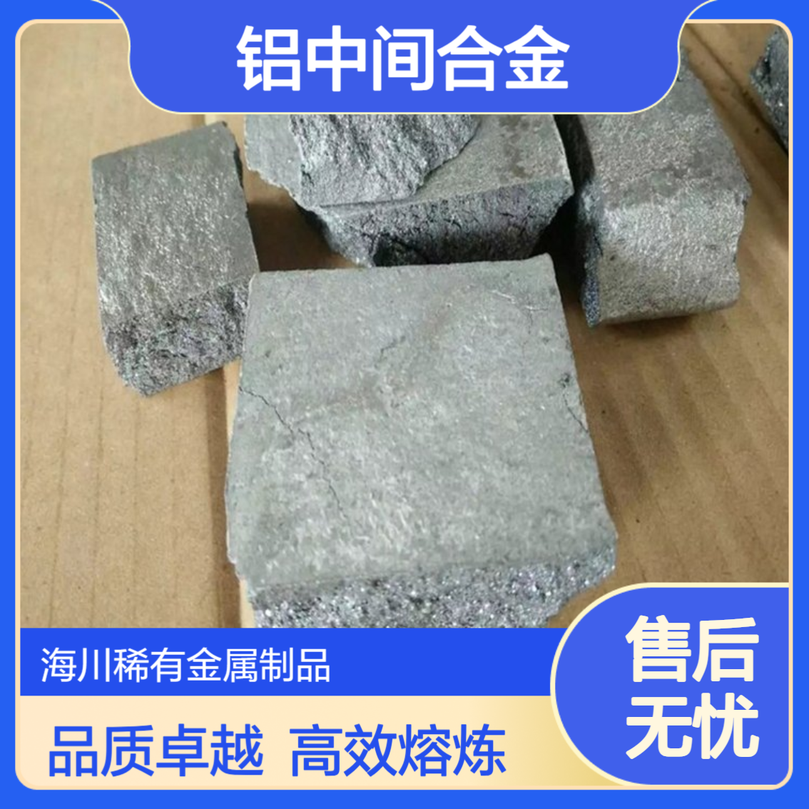 铝中间合金 铝硅合金 AlSi12 AlSi50 熔炼添加晶粒细化 可定制