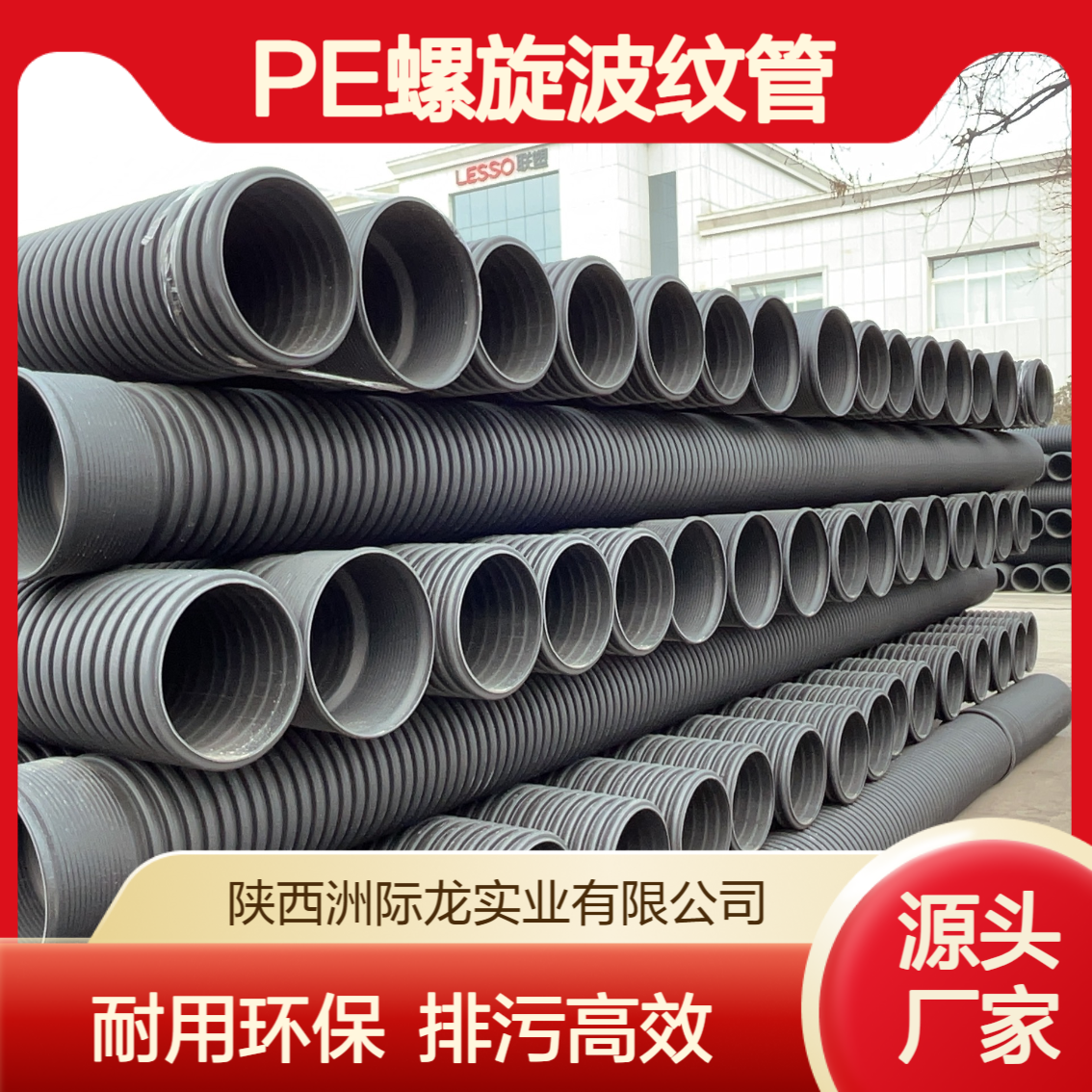 联塑HDPE大口径双壁波纹管 聚乙烯螺旋管DN200/1200 下水道排污管