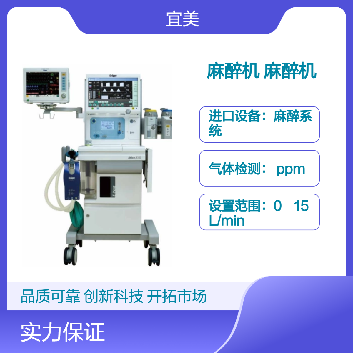 德尔格麻醉机代理麻醉系统Atlan A300 儿童及新生儿麻醉机