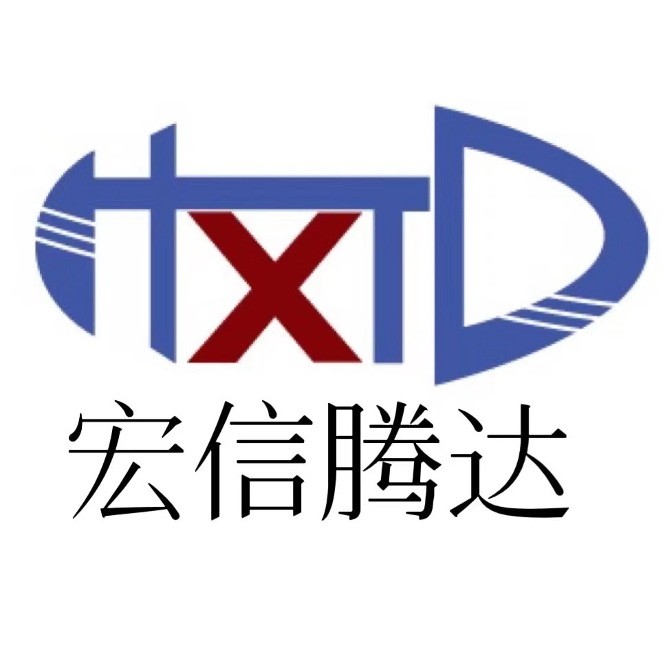 北京宏信腾达电子科技有限公司