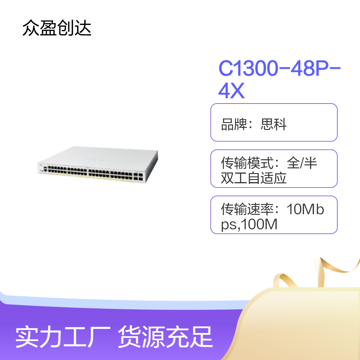 思科C1300-48P-4X 48 x Gigabit Ethernet + 4 x 10 G 交换机